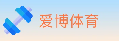 爱博体育 logo